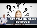 Ответы от Доктора Шишонина. Психодинамические прогулки.