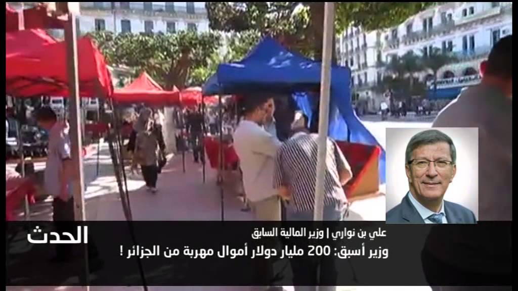 وزير أسبق: 200 مليار دولار أموال مهربة من الجزائر !