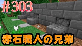 【染料収集機完成】まぐにぃのマイクラ実況#303：ブラザーの設計やで！