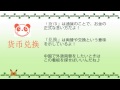 街歩き 中国語　－為替両替 －