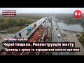 * #7.3 Насування прогону 628-метрового мосту на Чернігівщині. Дивимось з крану! 19-21.10.2023