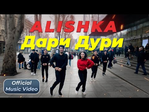 ALISHKA - Дари Дури Лезгинка 2023 Dari Duri Хит Кавказа (Official Music Video) Tbilisi Lezginka