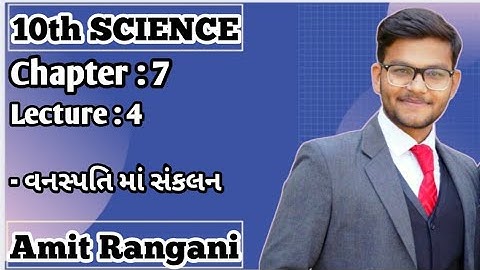 STD-10 | SCIENCE | CHAP - 7 | L 4 | coordination in plants | વનસ્પતિ માં સંકલન | By : Amit Rangani