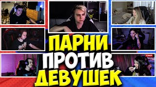 видео: ШОУ МОКРИВСКОГО ПАРНИ ПРОТИВ ДЕВУШЕК #14 / ШАДОУКЕК, БАЙ ОВЛ, АРИНЯН, ЮЕЧКА, КВИКХАНТИК / MOKRIVSKIY картинка: ШОУ МОКРИВСКОГО ПАРНИ ПРОТИВ ДЕВУШЕК #14 / ШАДОУКЕК, БАЙ ОВЛ, АРИНЯН, ЮЕЧКА, КВИКХАНТИК / MOKRIVSKIY