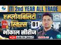 ITI Employability Skills 2nd Year Class-01 | ITI Employability Skills Question Paper 2026