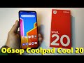 ОБЗОР COOLPAD COOL 20 - Можно брать!