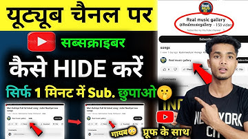 Subscriber Hide Kaise Karen | How to hide subscriber on youtube | Subscriber hide kaise karein 2023