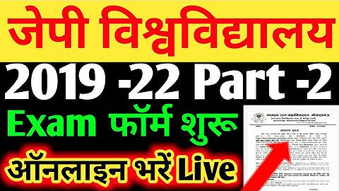 JP University 2019 -22 Part -2 Exam फॉर्म ऑनलाइन शुरू Live भरें