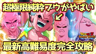 身に付ける持ち主様の願いを叶えるパワー 究極パワー ドッカンバトル】最強サポーター兼超火力キャラ爆誕!超極限純粋