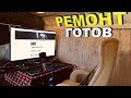 Сделал ремонт в доме за 300$. Теперь туалет и навес (#4) [РОСТЯН]