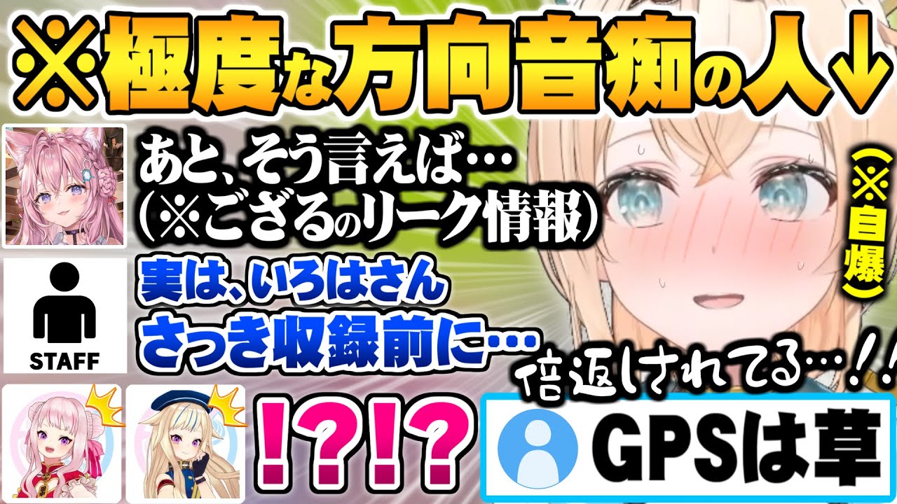 外部コラボ中にドヤ顔で裏リークした結果こよりとスタッフ陣に逆リークされ辱めを受ける風真いろはｗ【風真いろは 博衣こより ヒメヒナ ホロライブ 切り抜き Vtuber】