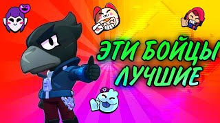 ЛУЧШИЕ БОЙЦЫ В КАЖДОЙ РЕДКОСТИ | Brawl Stars