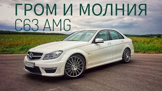 Mercedes-Benz C63 AMG. Ласковый и нежный зверь