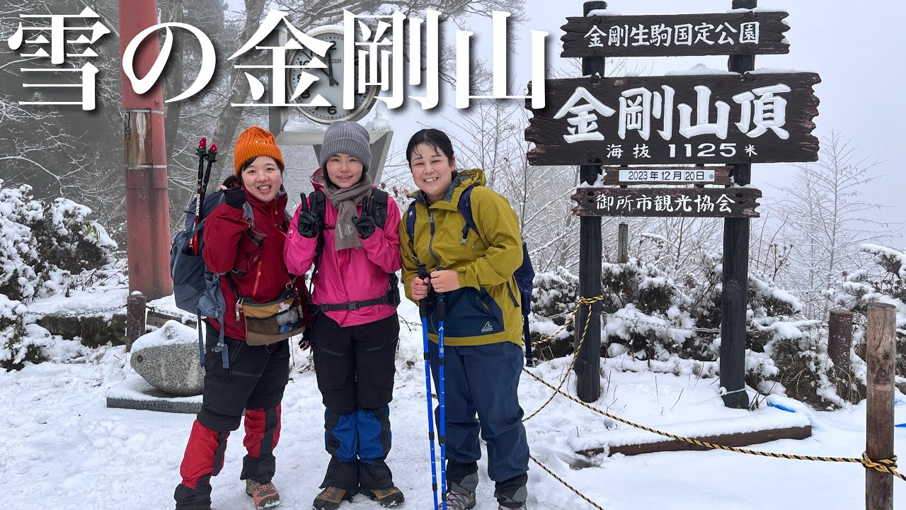 雪の金剛山❄️雪山初心者が登る、千早本道→文殊尾根ルート