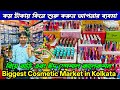 Jewellery wholesale market in kolkata / Cosmetics market in Kolkata