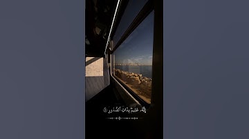 ان الذين يخشون ربهم بالغيب ...القارئ ماهر المعيقلي #explore #قرآن #quran #ماهر_المعيقلي