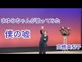 【高橋真梨子】 僕の嘘 #まゆみちゃんが歌ってみた 五島まゆみ