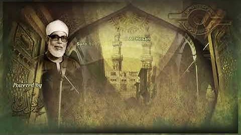 107 - سورة الماعون  المصحف المرتل للشيخ الحصري