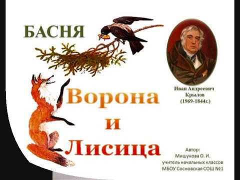 Ученики ворона 3. Крылов ворона и лисица книга. Басня ворона и лисица Крылов текст. Басня Крылова ворона и лиса текст.