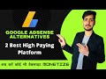 अब करें कोई भी वेबसाइट Monetize | AdSense Alternatives High Paying Platforms | WebSeoRank | Hindi