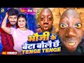 Tenge tenge viral song 2024  gaurav thakur      tenge tenge   