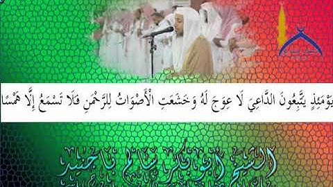 آيات من سورة  طه بصوت الشيخ أبوبكر بن سالم باجنيد 1441