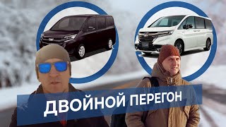 Перегон в феврале  с братом из Владивостока двух гибридов, кто круче Toyota Noah или Honda STEPWGN.