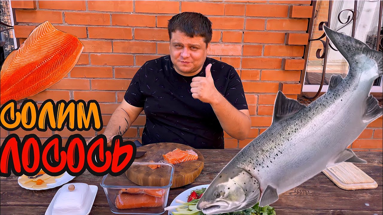 Как просто засолить красную рыбу дома | слабосоленый лосось | рецепт ...