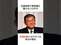 「石破首相で参院選は戦えない」はずが長期政権になりそうな本当の理由… #歴史 #政治 #財務省 #消費税 #shorts #増税 #自民党 #財務省 #石破茂
