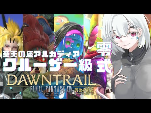 【FF14/GaiaDC】あと2回の零式消化固定❗ぱぱっとおわらすよ～ん H2視点※ネタバレあり【白星めりぃ/vtuber】