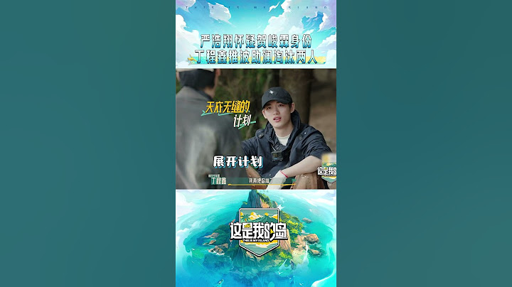 #shorts 严浩翔不小心掉进丁程鑫的逻辑陷阱，将无辜贺峻霖淘汰，真的太委屈！| 这是我的岛 | 马嘉祺/丁程鑫/宋亚轩/刘耀文/张真源/严浩翔/贺峻霖/蔡国庆/欧豪/侯雯元/杨迪 | 优酷综艺
