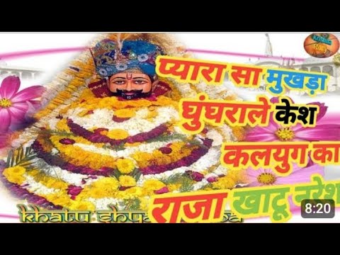      ll pyara sa mukhda ghunghrale kesh  khatu shyam baba bhajan  