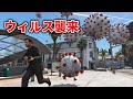 【GTA5】ウィルス襲来！生物兵器から街を守り抜く！