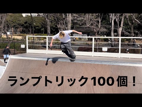 ミニランプトリック100個挑戦！ - YouTube