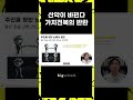 선악이 바뀐다 가치전복의 반락 #니체 #르상티망 #가치전복