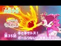 ヒーリングっど♥プリキュア 第35話予告 「手と手でトス！ボールつないで青春お手当て！」