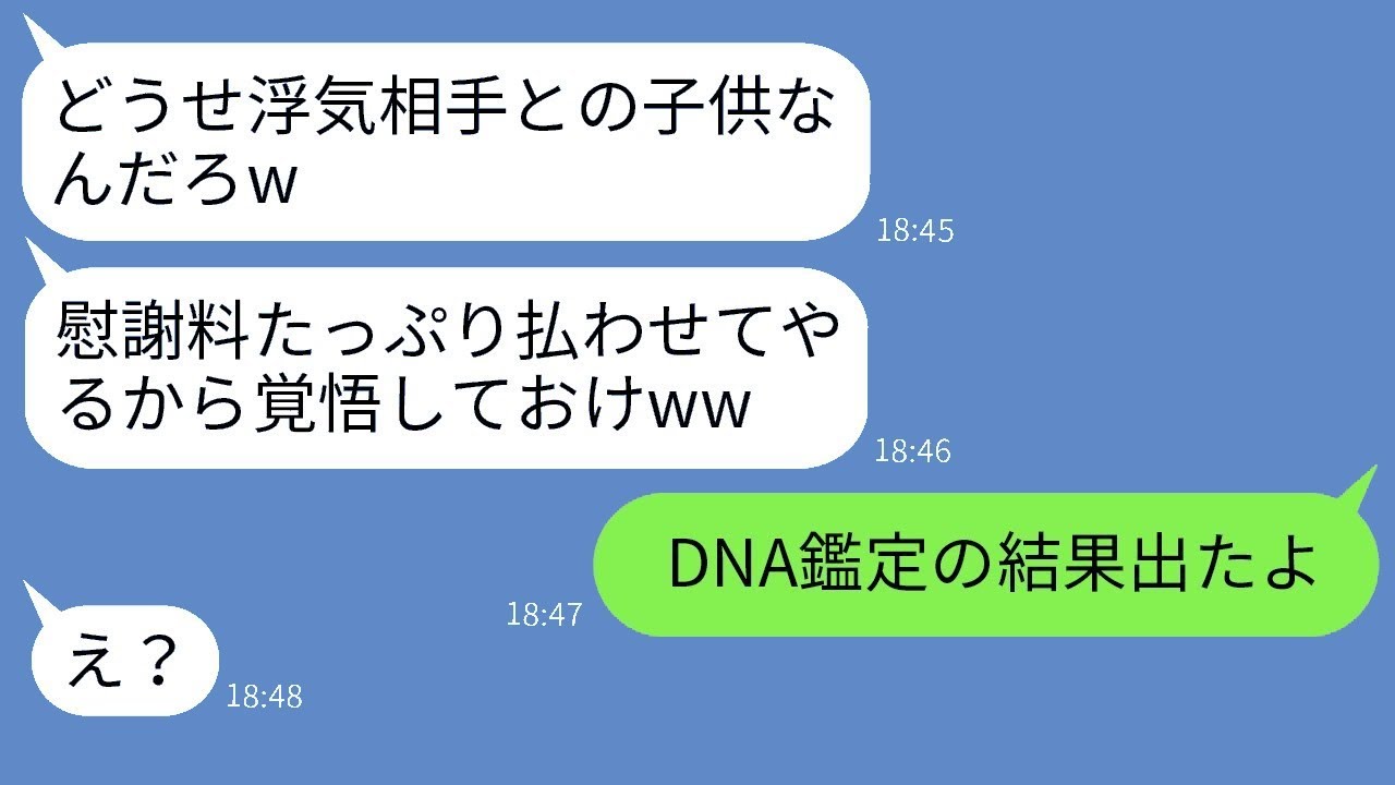 出産した直後に浮気を疑い、DNA鑑定と離婚を求める夫「慰謝料を準備しておけw」→言われた通り鑑定結果を見せたところw