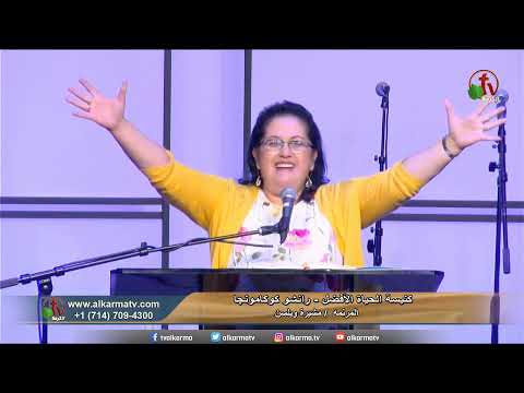 Better Life Church – Rancho Cucamonga, California – Aug 8, 2021 | كنيسة الحياة الأفضل – رانشو كوكامونجا – كاليفورنيا – 8 أغسطس, 2021