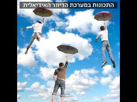 וִידֵאוֹ: טלפונים ללא אינטרנט: יתרונות וחסרונות של הטרנד החברתי העדכני (א)