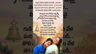 గుడిగంటలు మ్రోగినవేళ💞 #tollywood#nagarjuna#soundarya#rppatnaik#rajesh#kschitra#lyricalvibes#ytshorts