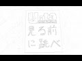 U;ta - 見る前に跳べ