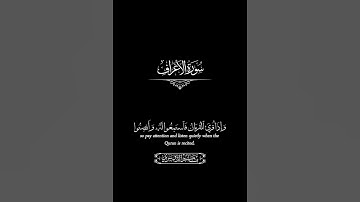 تلاوة خاشعة ياسر الدوسري سورة الأعراف #تلاوة #الدوسري #الاعراف #راحة_نفسية #اكسبلور