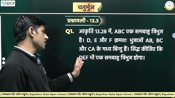 RSOS Class 10th Maths Chapter 13 चतुर्भुज | RSOS 10th Maths Open Board In Hindi | Part 03
