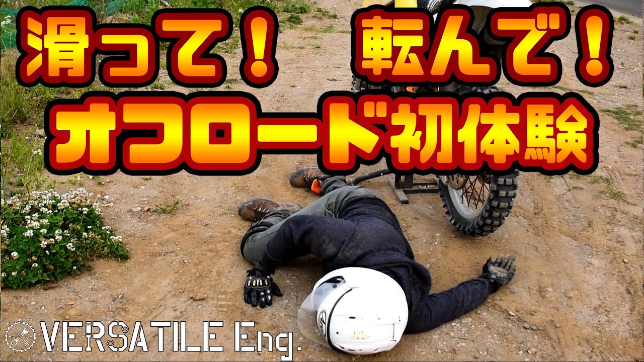 オフロードバイク初体験！ ～2ストロークの暴力～ RM125 - YouTube