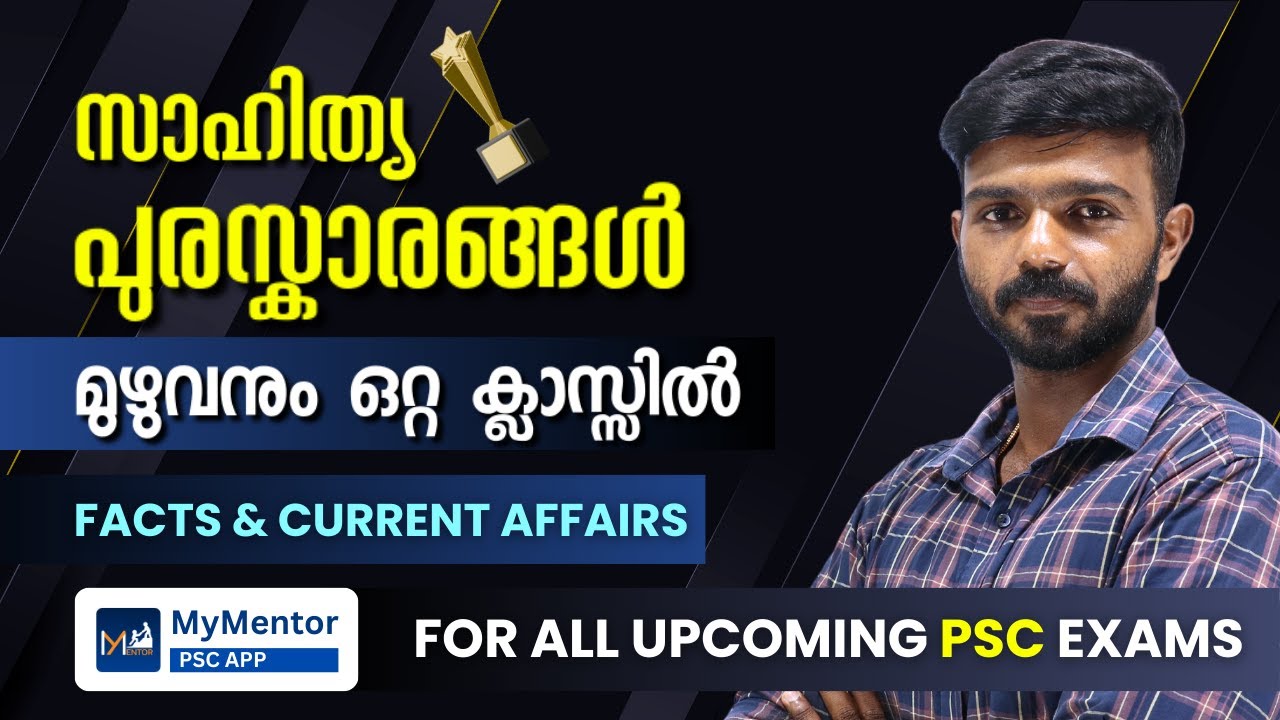 സാഹിത്യ പുരസ്കാരങ്ങൾ🏆 WITH LATEST CURRENT AFFAIRS 2025 | VIVASH SIR🔥 | PSC CLASS