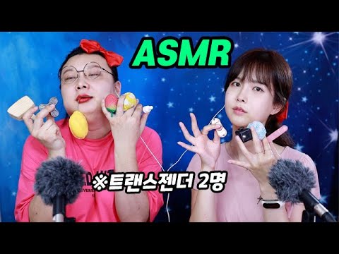ASMR 미미와 말하면서 사물 소리(트랜스젠더 ASMR)