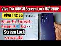 Vivo T4x 5G Me screen lock kaise lagaen | Vivo t4x 5g lock screen setting ,fingerprint , pattern