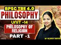BPSC TRE 4 Philosophy Classes | Philosophy Of Religion Questions | BPSC TRE Philosophy Practice Set
