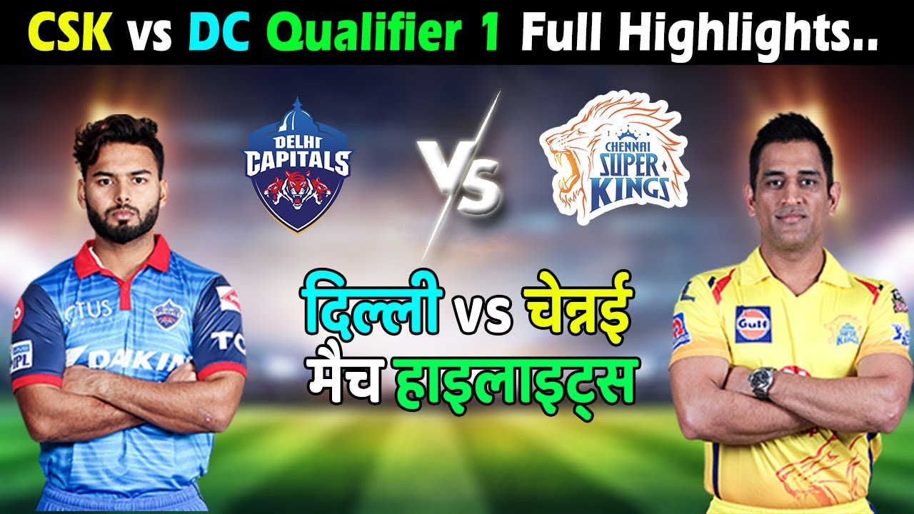 DC vs CSK Qualifier 1 IPL 2021 Full Match Highlights UAE Dubai । चेन्नई ...