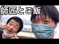 100回転職した男マーシーとご飯に行きました。 31歳無職